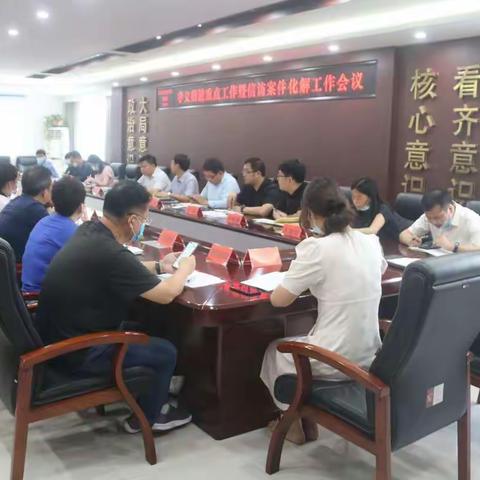 市委副书记、孝义街道党工委书记邓英文到孝义街道召开重点工作暨信访案件化解工作会议