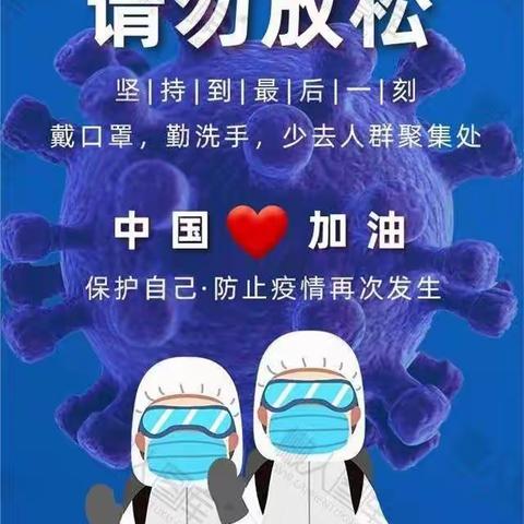 徐营镇望高楼小学“十一”国庆假期安全公约