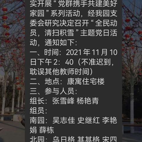 铲雪除冰守护平安 携手共创文明城市 ——旗幼儿园铲雪除冰活动顺利进行