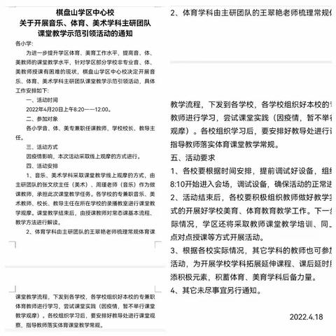 五音六律谱成阳春白雪万紫千红绘就妙笔丹青_棋盘山学区中心校音乐美术课堂教学观摩活动