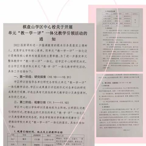 导、学、悟并行致远   教、学、评一体共融棋盘山学区数学基地校单元教学评一体化设计引领活动摘记