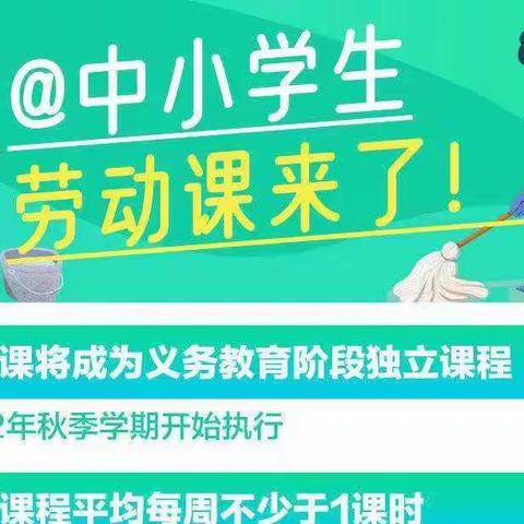 劳动课来了——“十个任务群”的解读（记围场县棋盘山学区劳动教育课标解读学习掠影）