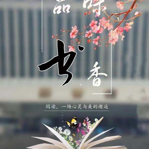 “居家品书香，阅读促成长”苏尼特右旗第四小学【一年二班】阅读篇