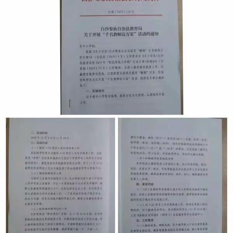 2019年秋季学期白沙思源实验学校“千名教师访万家”的活动！