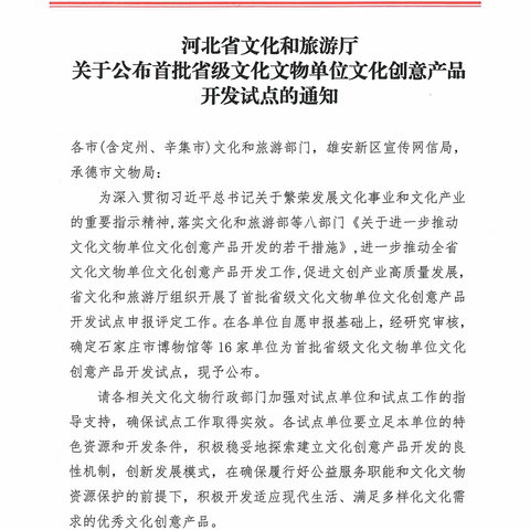 【文旅喜报】涉县八路军一二九师纪念馆成功入选河北省首批省级文化文物单位文化创意产品开发试点