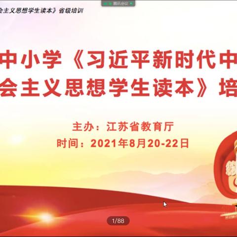 聚精会神学习《读本》 武装思想铸魂育人——徐州市徐庄实验小学开展《读本》学习培训工作