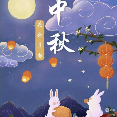 “浓浓中秋情 ，快乐中秋节”——博雅幼儿园明星一班中秋节主题活动🎈🎈🎈