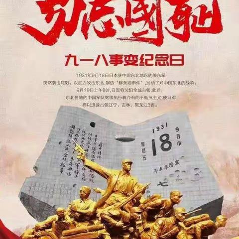 不忘国耻奋发图强 以史为鉴开创未来   --“九一八”事变91周年新惠第七中学八年七班主题活动纪实