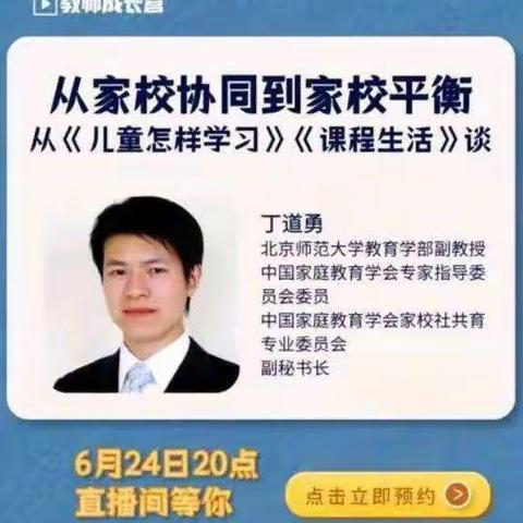 朗乡小学教师成长营系列活动——从家校协同到家校平衡