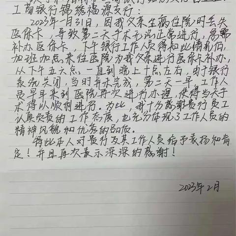 银行服务无小事，上门服务暖人心—来自客户的一封感谢信