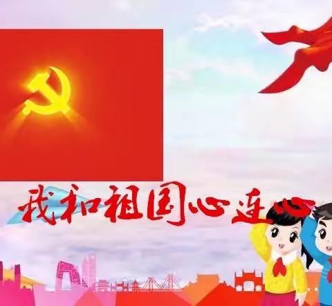 星河湾幼儿园“我和祖国心连心❤️”国庆节主题活动