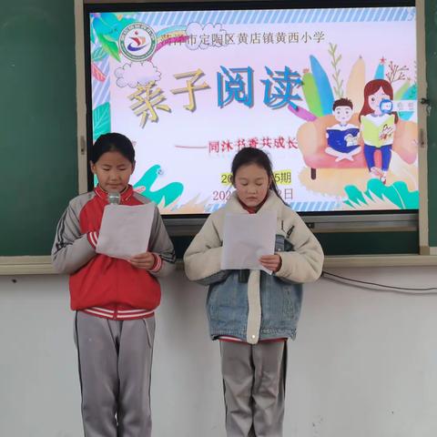 同沐书香共成长——定陶区黄店镇黄西小学2019级第15期亲子阅读展示活动