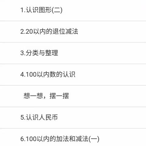 青华实验学校一年级数学下册