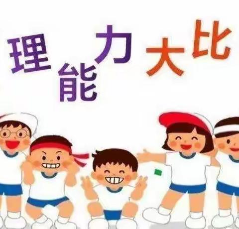 幼小衔接，我们在行动【习惯养成篇】