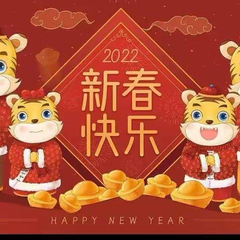 小二班欢欢喜喜《迎新年》