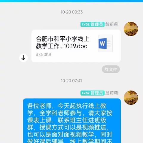 线上教学显初心 党员带头勇担当