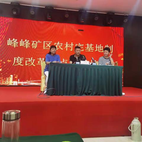 峰峰矿区发展集体经济助力乡村振兴培训会