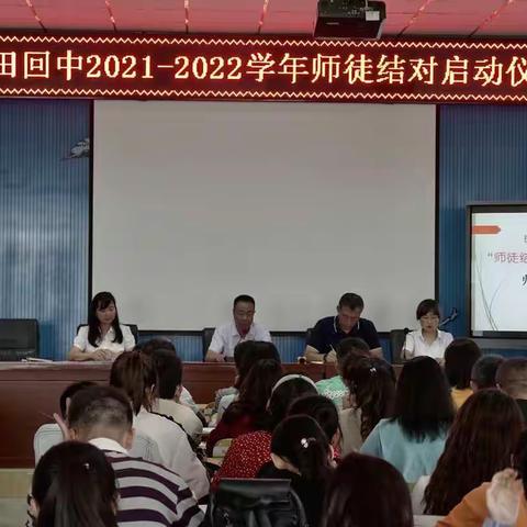 青蓝携手薪火相传   师徒结对共育桃李——金凤区良田回民中学2021~2022学年师徒结对启动仪式