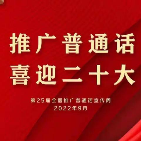 争当城市“啄木鸟” 我为城市纠错字——第二实验小学推普周系列活动（四）