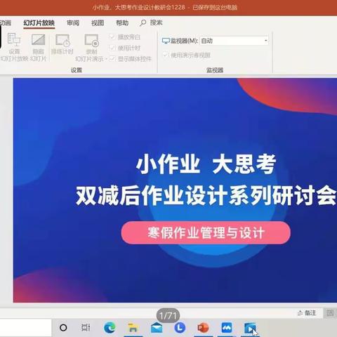 乌鲁木齐市第二小学高段数学组参加双减作业设计案例研讨会 ————寒假作业设计与思考