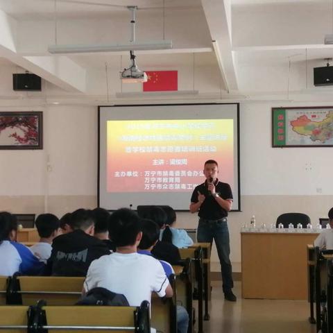 2019年万宁市中小学学习《海南经济特区禁毒条例》主题讲座暨学校禁毒志愿者培训班活动  兴隆第一中学专场