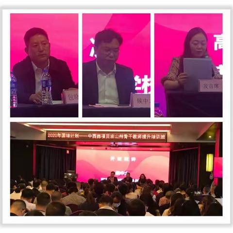 携手国培，助力成长