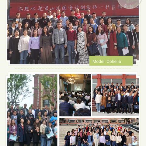 名校访学，且行且悟