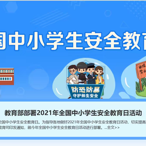 甘谷县大石学区开展“全国中小学生安全教育日”活动