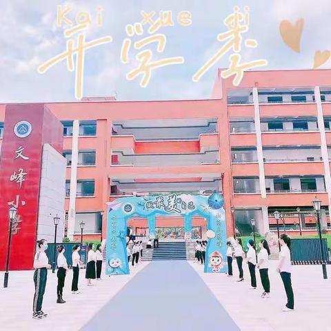 文小少年爱劳动，争做勤劳小蜜蜂——向日葵中队首次劳动实践基地活动纪实