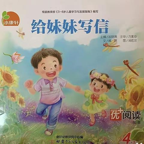 【世界钰园微电台】——书香伴我.快乐成长第1期《给妹妹写信》