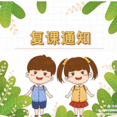 北塔区阳光钰园幼儿园，师生返校复课须知