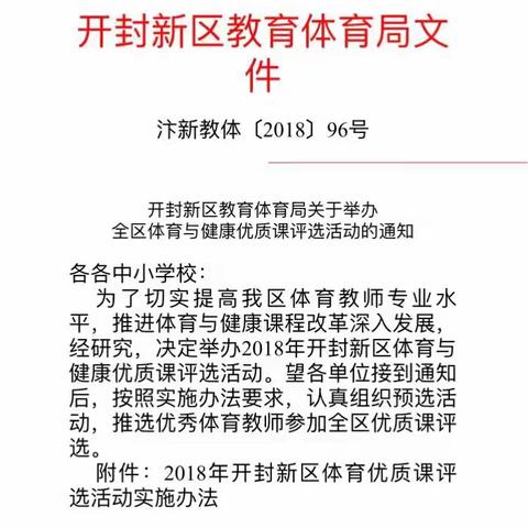 2018年开封市示范区“四有课堂”推进会暨体育优质课观摩活动