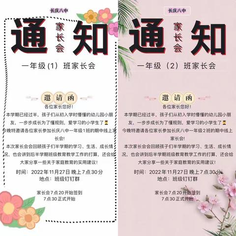 家校“云”相聚，合力促成长——长庆八中一年级组期中线上家长会