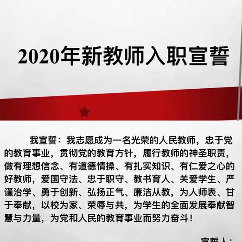 “育师德，铸师魂，不忘初心正师风”——海口市第十一小学 2020年师德师风培训活动