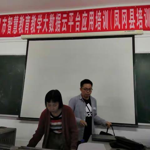 凤冈县组织教师开展大数据云平台培训