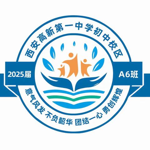 “携手共育话成长  家庭教育云课堂” 西安高新一中初中校区 2025届A6班家长学习感悟