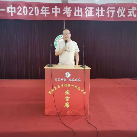 点拨方法  梳理思路    追求卓越 誓夺金榜——石寺一中2020届九年级中考考前学科指导