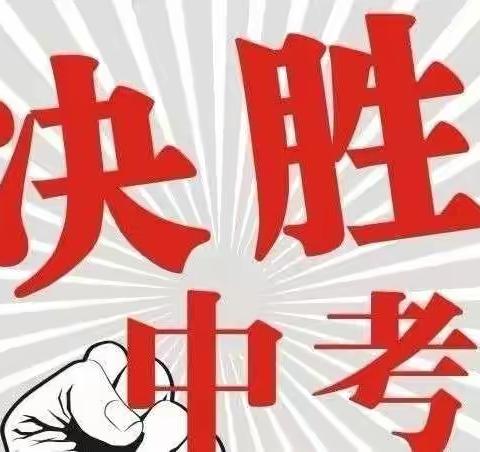 驿动的心，只为梦想疯狂———石寺一中2020年中考三十天誓师大会隆重举行