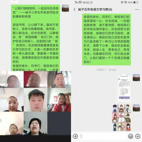 抗击疫情，我们在行动——峪子小学积极开展线上主题班会，安全健康和学习两不误