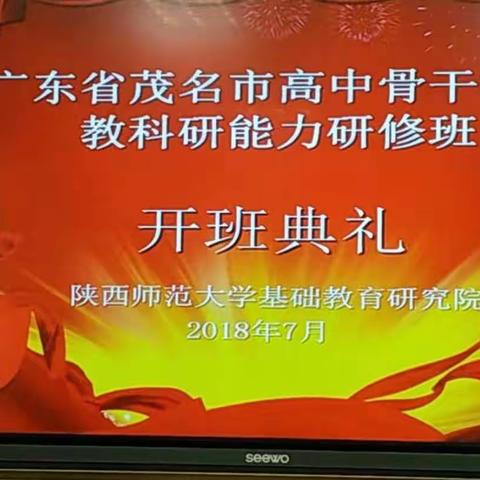 第一天西安陕西师大研修之旅摘记