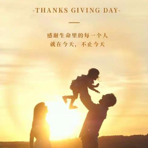 学会感恩，与爱同行———高一年级感恩节主题班会