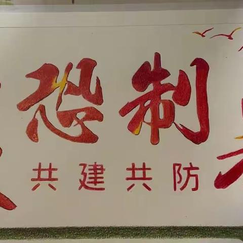 防患未然  守牢安全防线——富平县蓝光中学开展反恐防暴演练