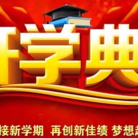 中宁二小2018年秋季开学典礼暨表彰大会