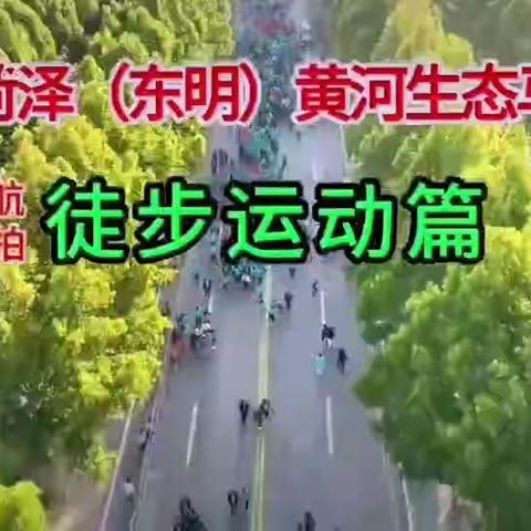 不负韶华勇向前   凝心聚力谱新篇—西和社区徒步队参加2023“旭阳杯”马拉松比赛