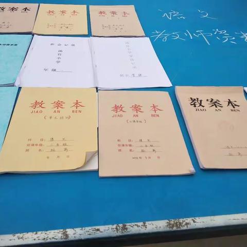 汤官小学师生优秀教案作业展