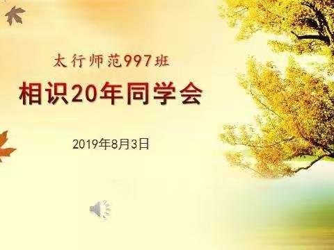 感恩太师情，永远的997