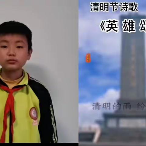 泰安高新区水泉小学举行“传承红色基因·清明祭英烈”清明节主题教育活动