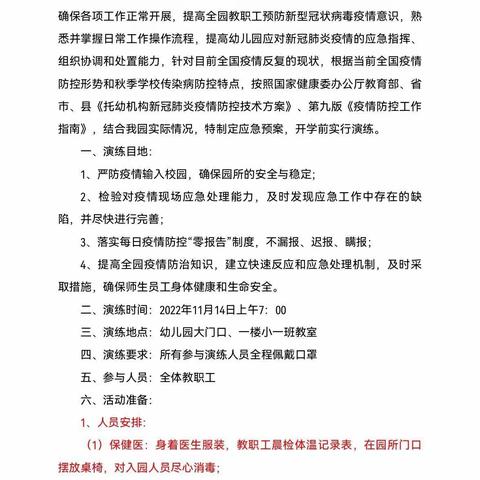 【三名+建设】防疫记于心    演练践于行——大荔县同州幼儿园疫情防控演练