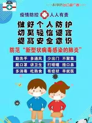 朱寨柯小学夏季学生安全告家长书