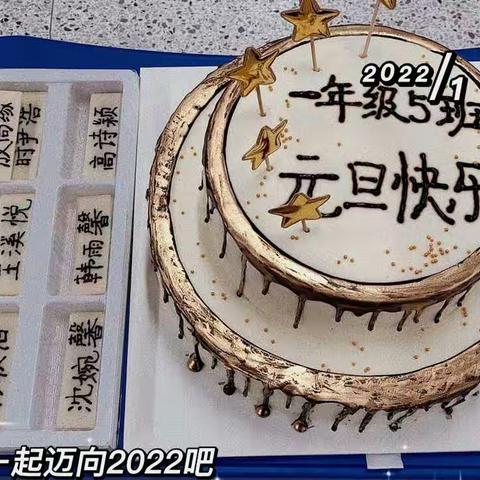 一元复始，万象更新——记山阳湖小学一5班“2022庆元旦迎新年”活动